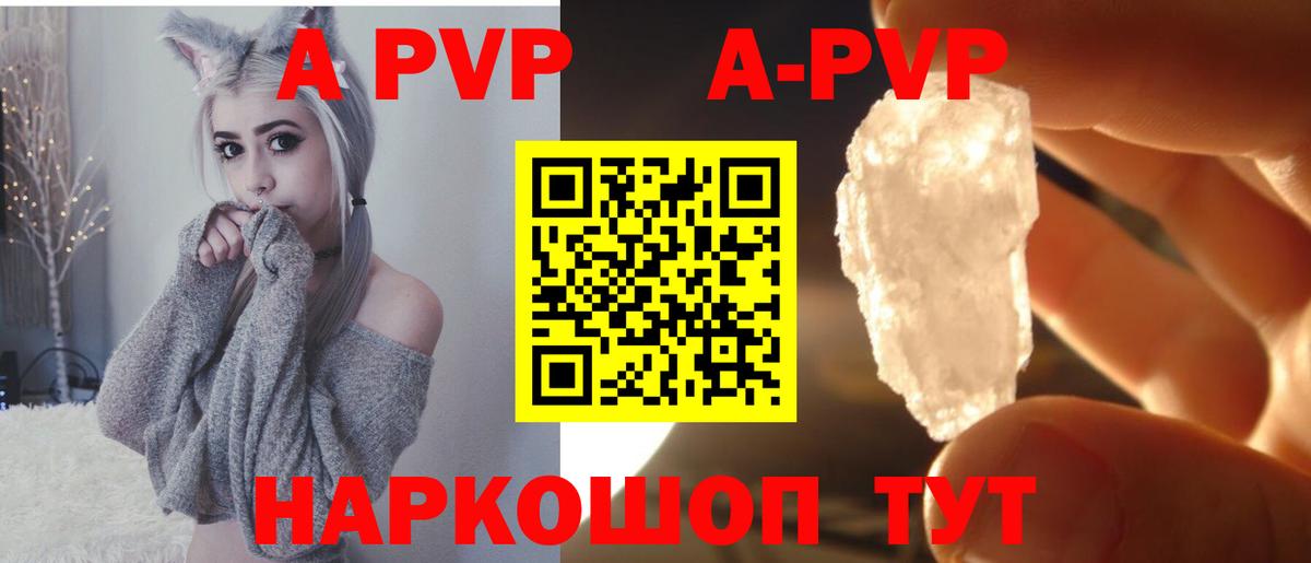 Alpha PVP Соль Вязьма