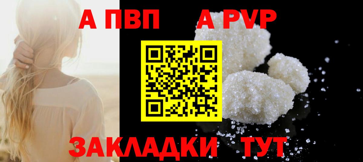 A PVP  Alpha-PVP мука  А ПВП VHQ  Вход с VPN  A-PVP СК  Вязьма 
