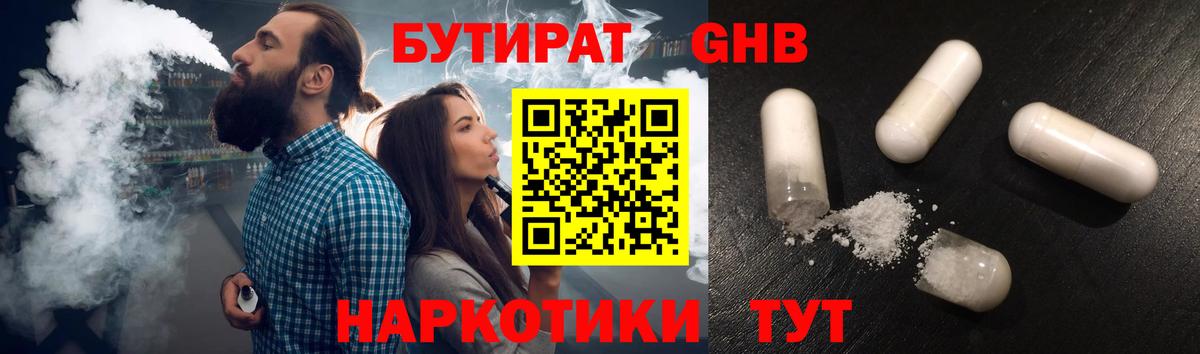 Бутират буратино Вязьма