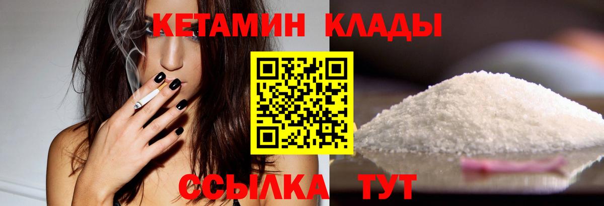 Кетамин VHQ  Вход с VPN  Вязьма 
