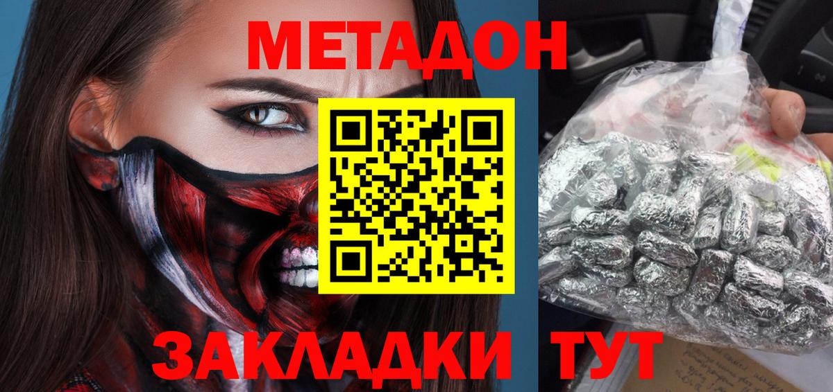 МЕТАДОН VHQ Вязьма