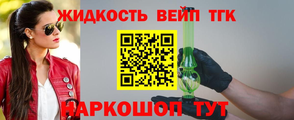 Дистиллят ТГК вейп Вязьма
